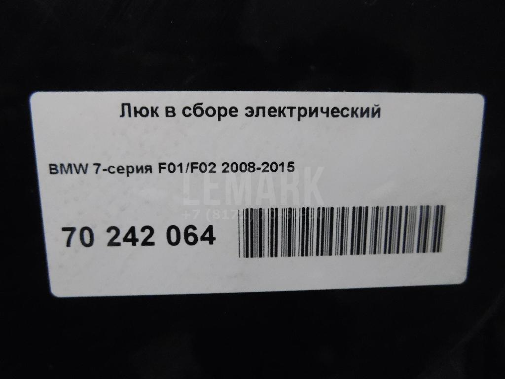 Люк в сборе электрический