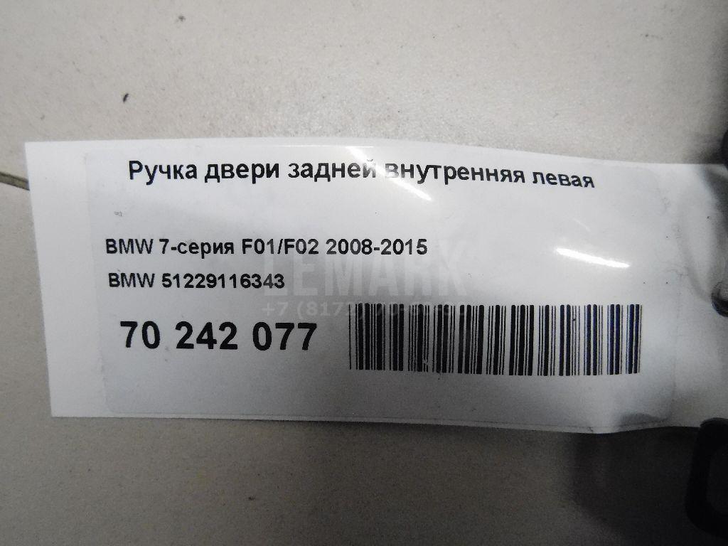 Ручка двери задней внутренняя левая