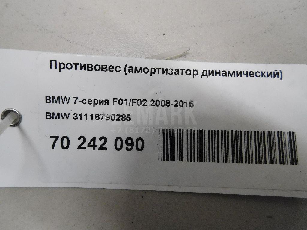 Противовес (амортизатор динамический) для  Aurus Senat 2021