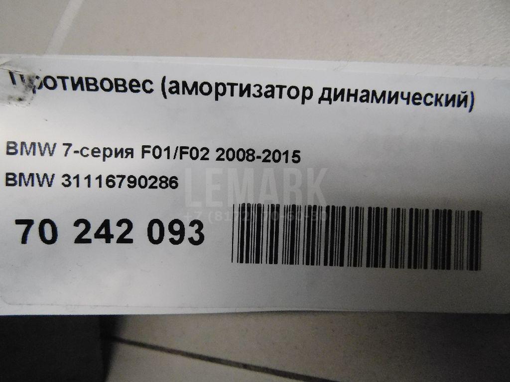 Противовес (амортизатор динамический)