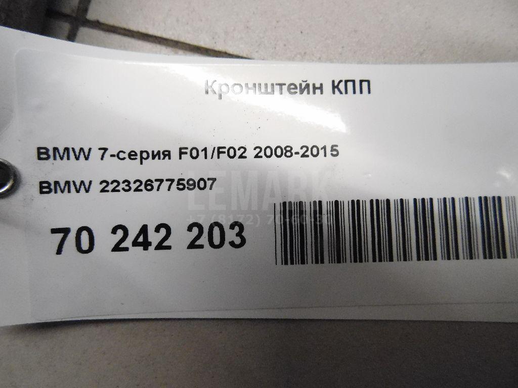 Кронштейн КПП для  BMW 7-serie E65/E66 2001-2008