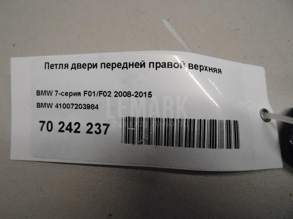 Петля двери передней правой верхняя