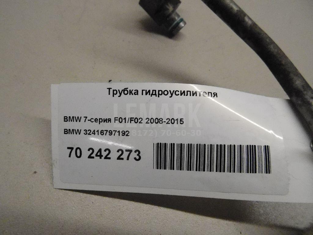 Трубка гидроусилителя