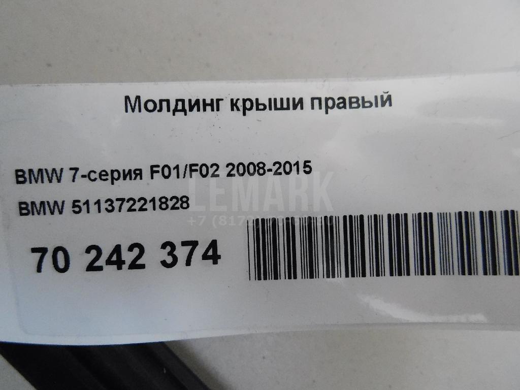 Молдинг крыши правый