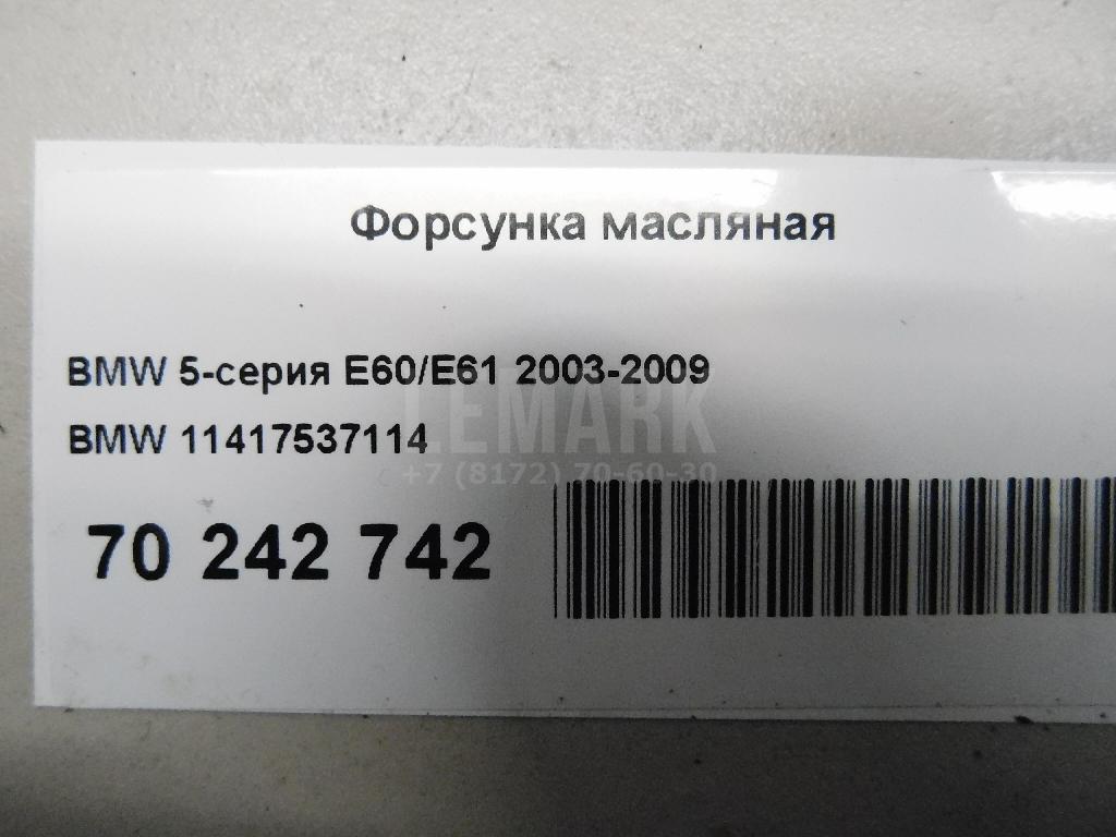 Форсунка масляная