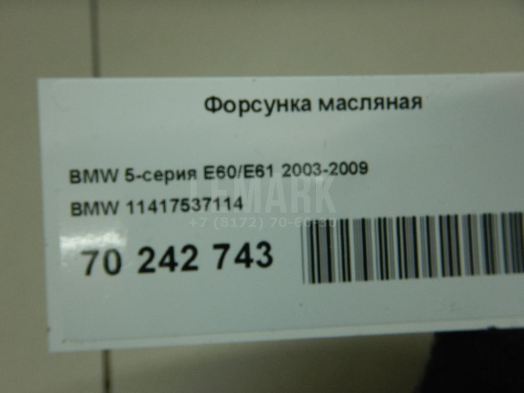 Форсунка масляная для  BYD F3 2006-2013