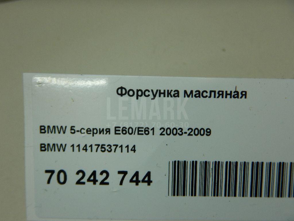 Форсунка масляная