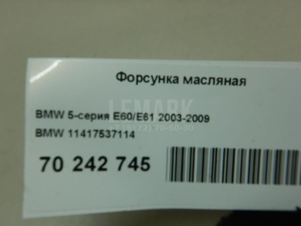 Форсунка масляная