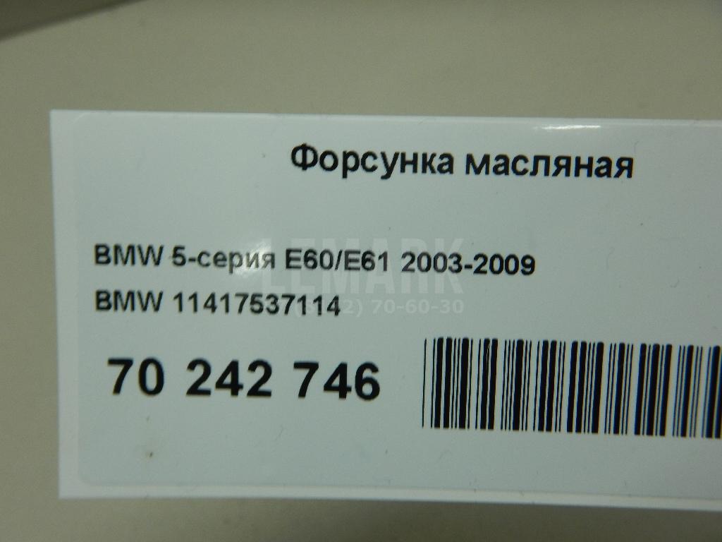 Форсунка масляная