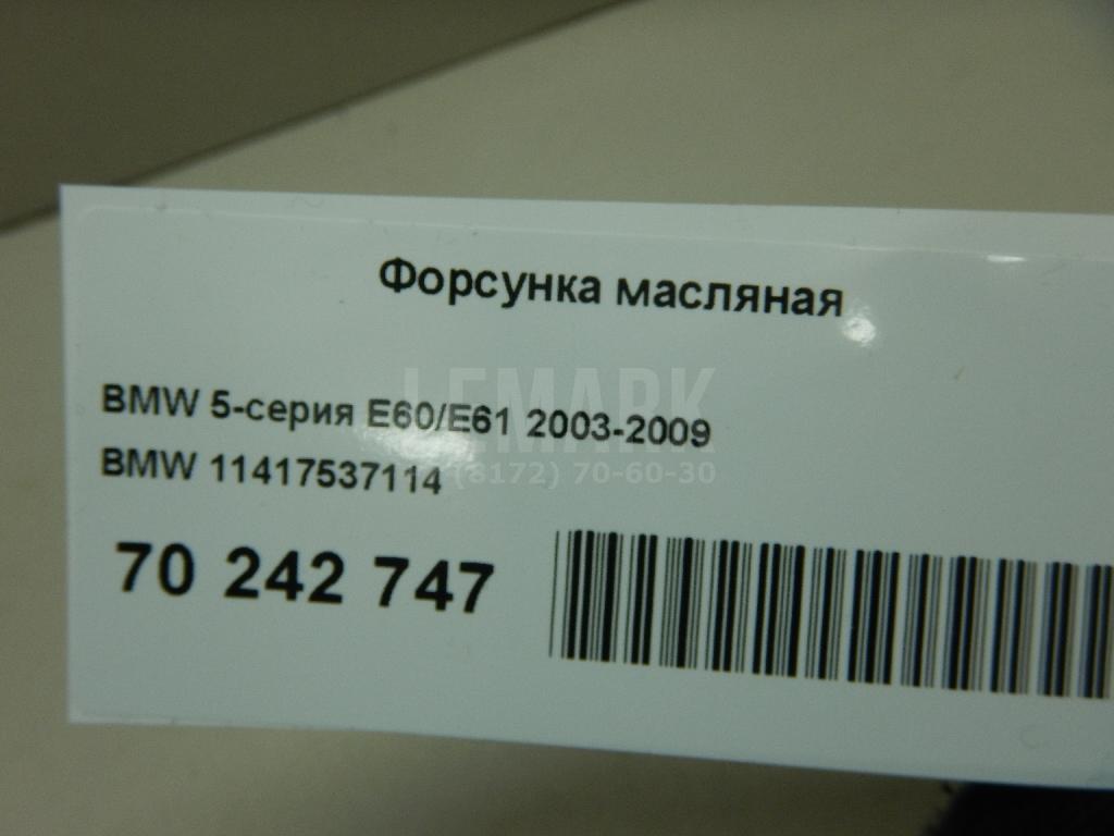 Форсунка масляная