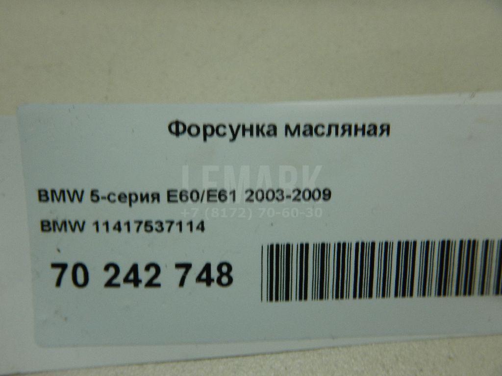 Форсунка масляная