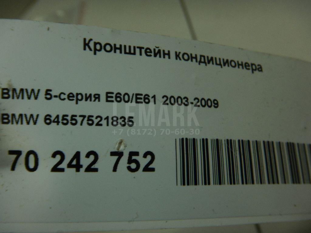 Кронштейн кондиционера для  Audi A8 [4H] 2010-2017