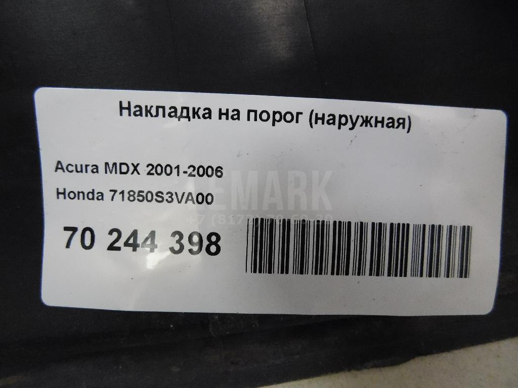 Накладка на порог (наружная) для  Belgee