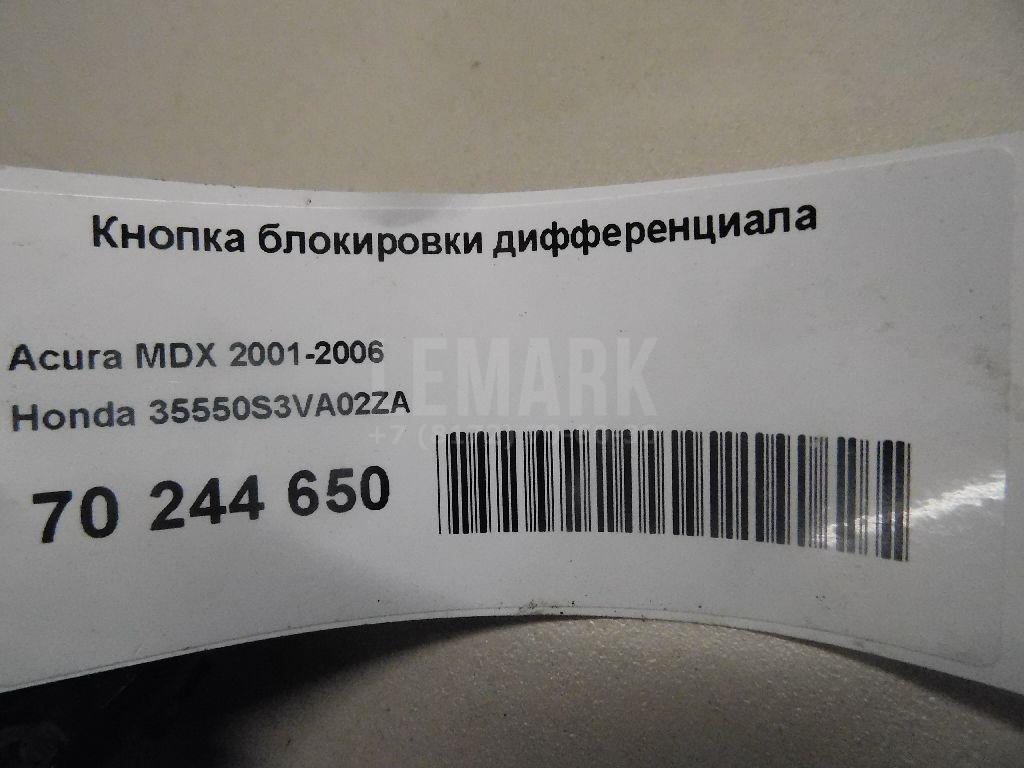 Кнопка блокировки дифференциала для  BMW 7-serie F01/F02 2008-2015