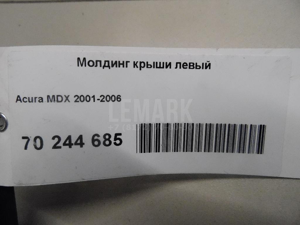 Молдинг крыши левый для  Audi A6 [C4] 1994-1997