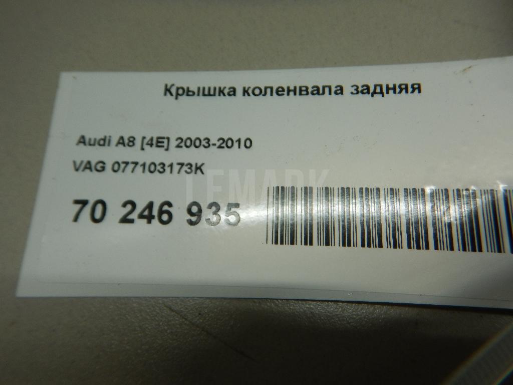 Крышка коленвала задняя для  Audi A5/S5 [8T] Coupe/Sportback 2007-2016
