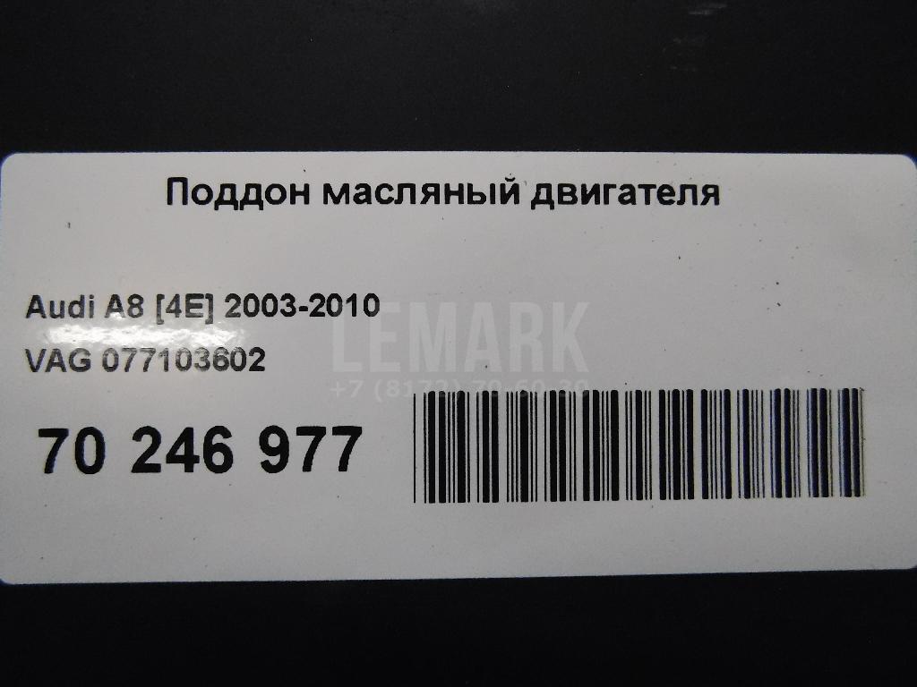 Поддон масляный двигателя