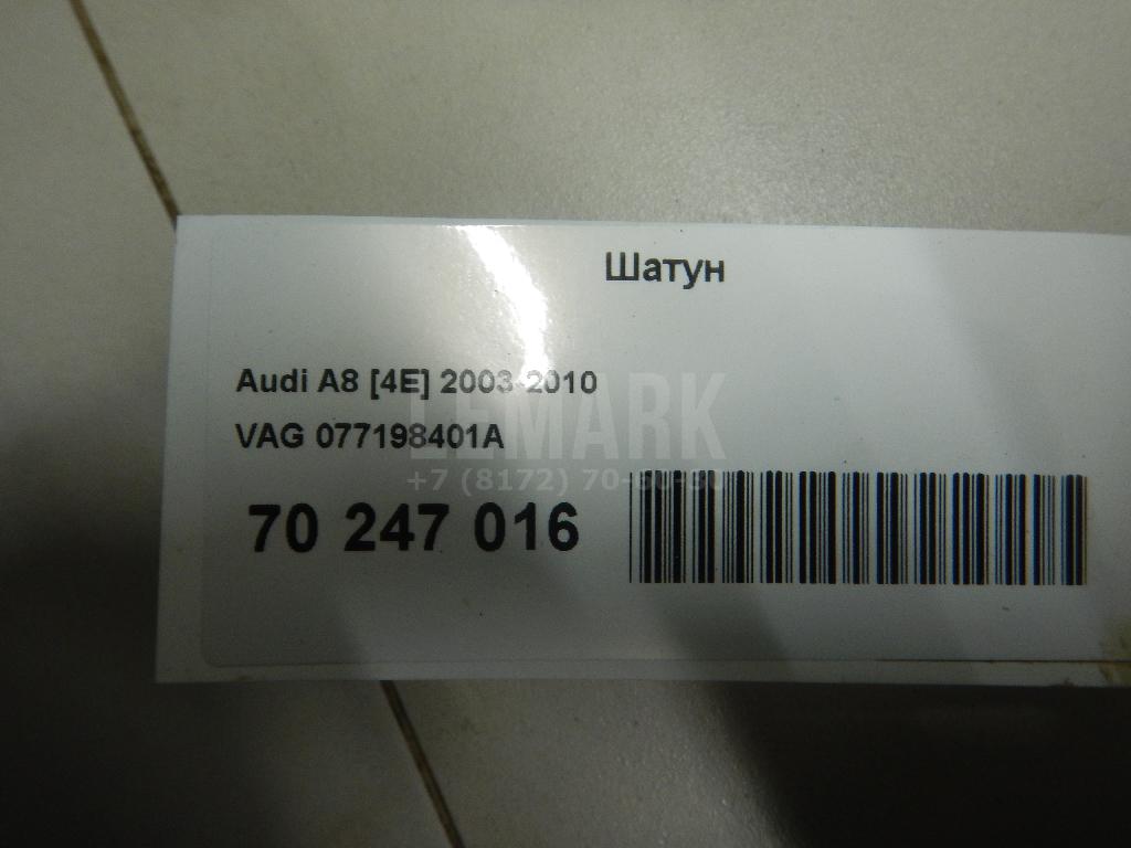 Шатун для  Audi A3 (8L1) 1996-2003
