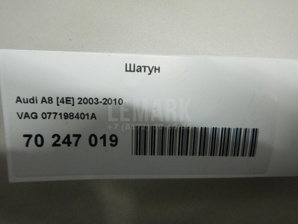 Шатун