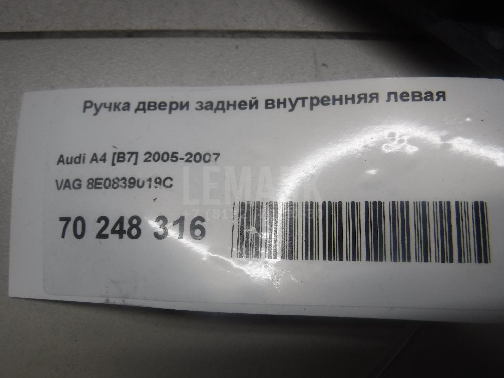 Ручка двери задней внутренняя левая