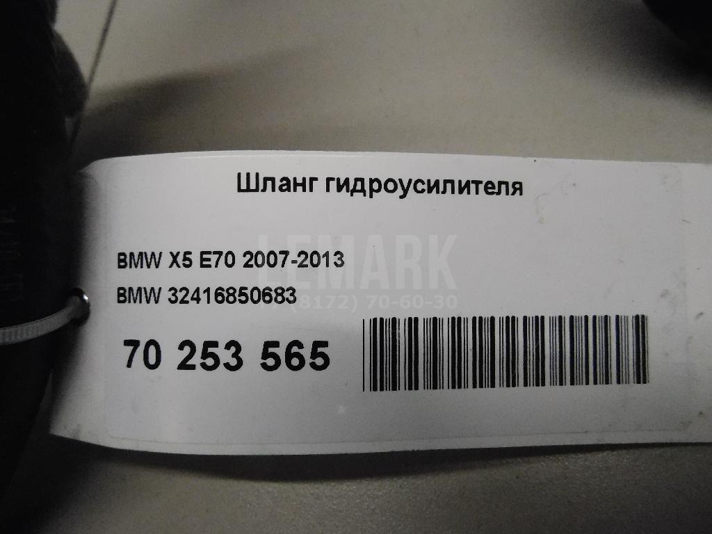 Шланг гидроусилителя