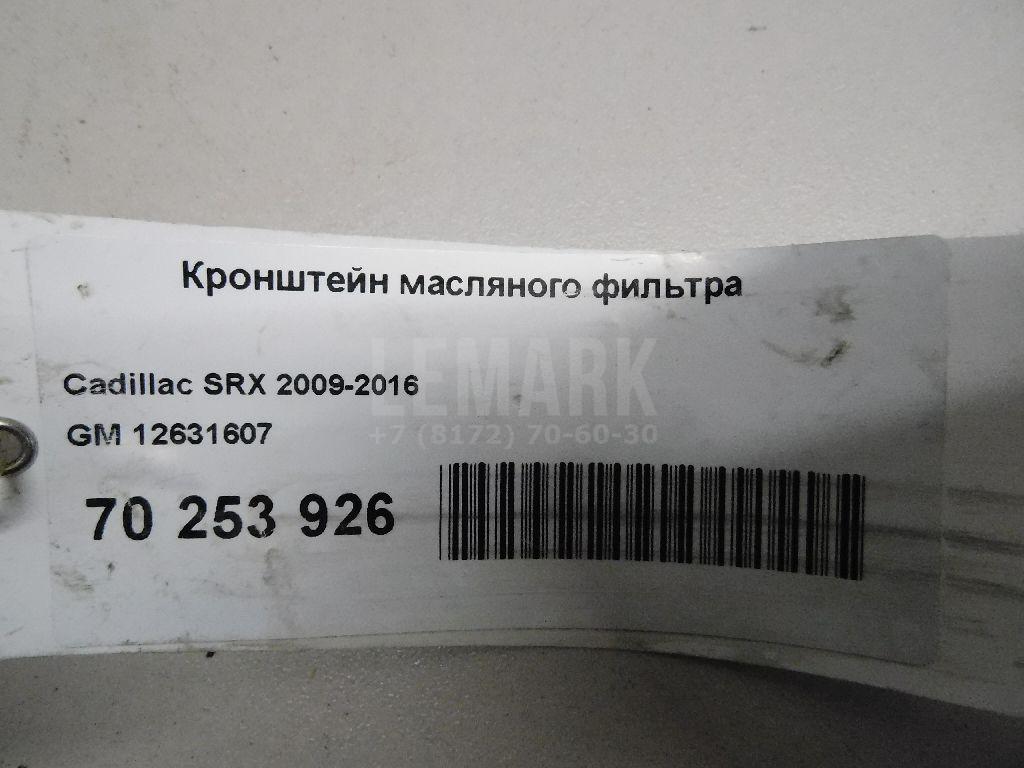 Кронштейн масляного фильтра