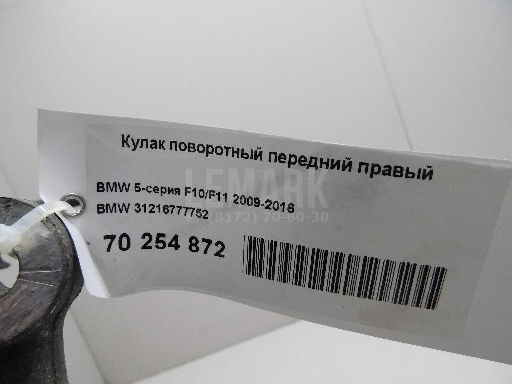 Кулак поворотный передний правый для  BMW 1-serie F20/F21 2011-2019