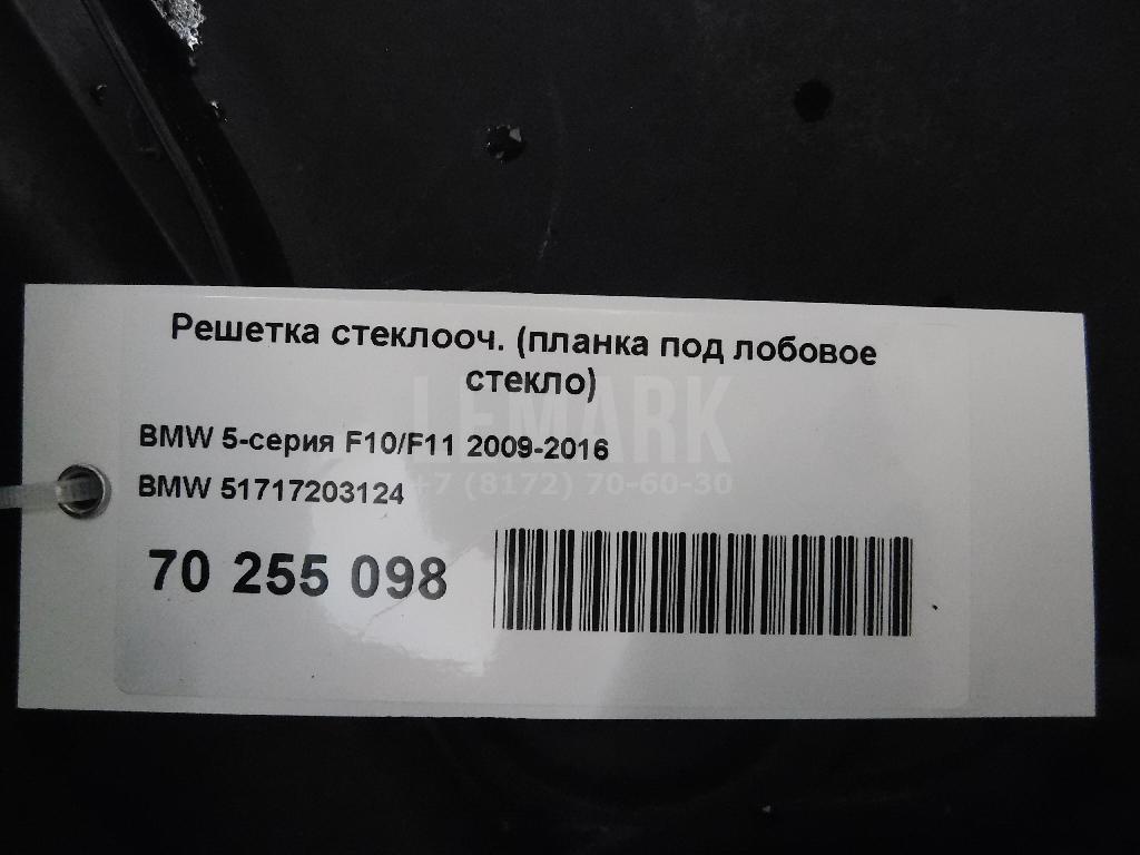 Решетка стеклооч. (планка под лобовое стекло) для  Ford C-MAX 2010-2019
