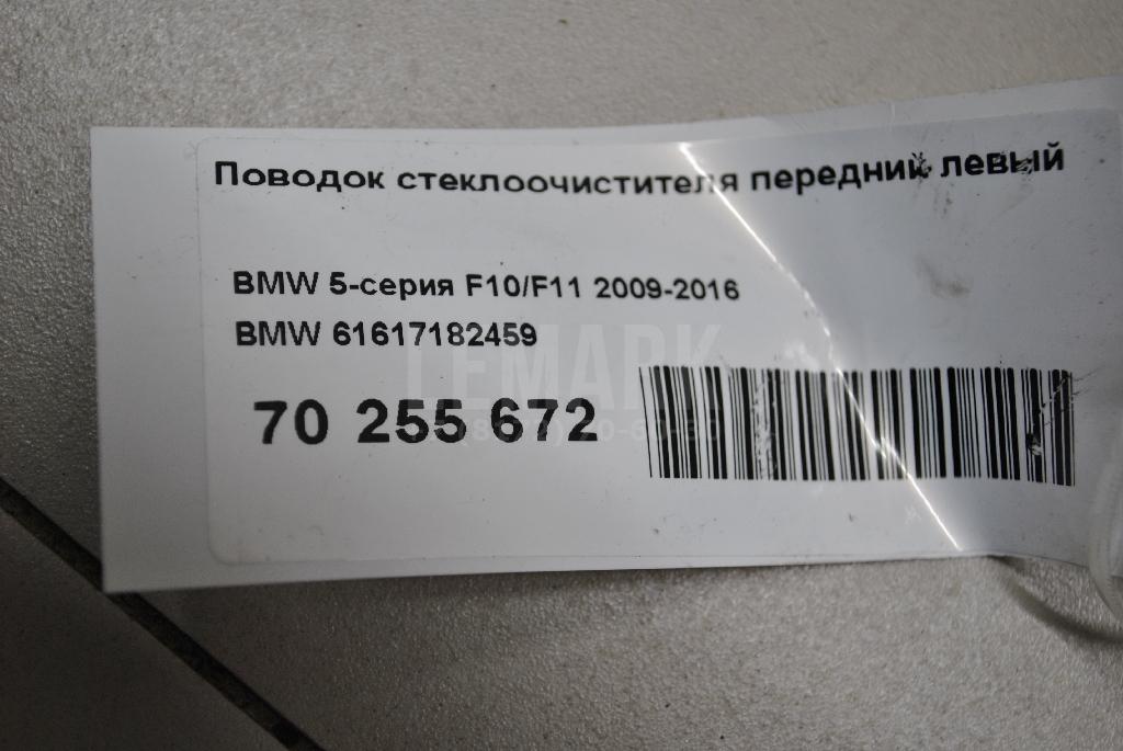 Поводок стеклоочистителя передний левый для  Acura TSX 2009-2014