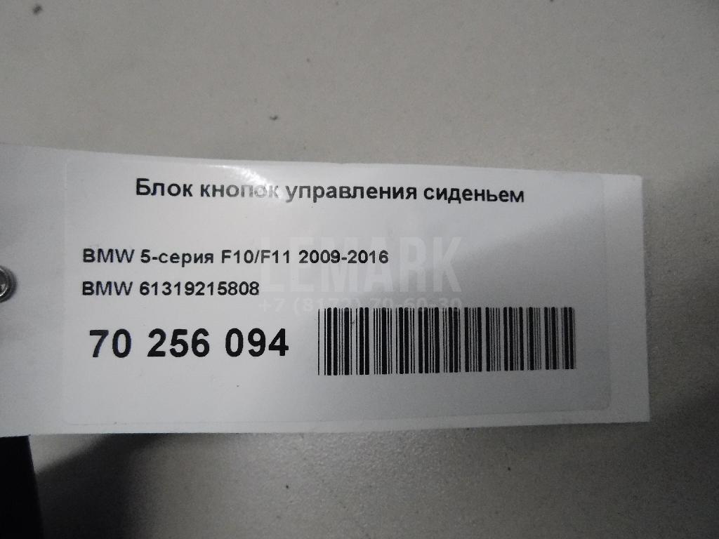 Блок кнопок управления сиденьем