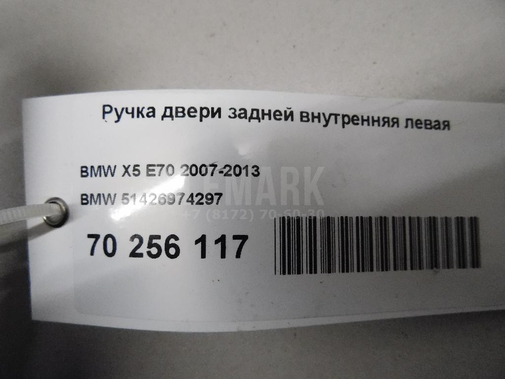 Ручка двери задней внутренняя левая