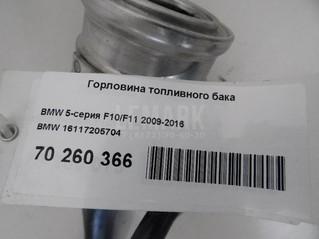 Горловина топливного бака