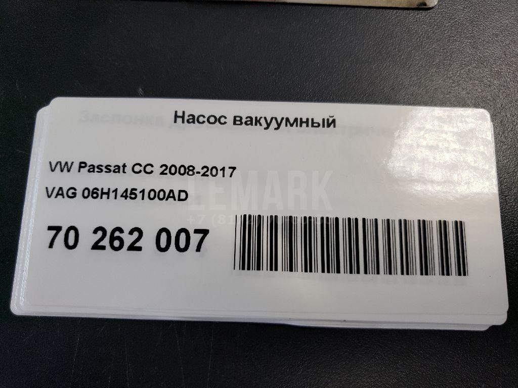 Насос вакуумный