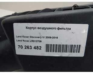 Корпус воздушного фильтра для Land Rover Discovery IV 2009-2016 с разбора состояние отличное