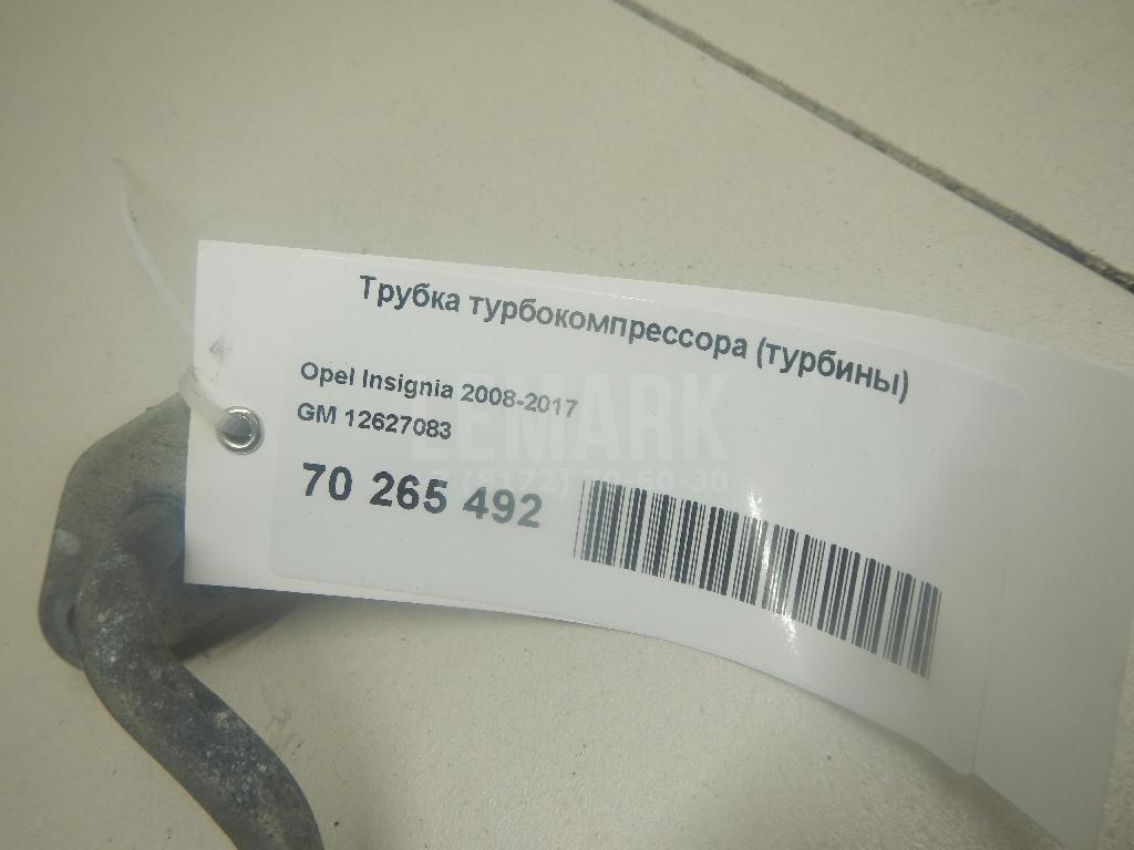 Трубка турбокомпрессора (турбины)