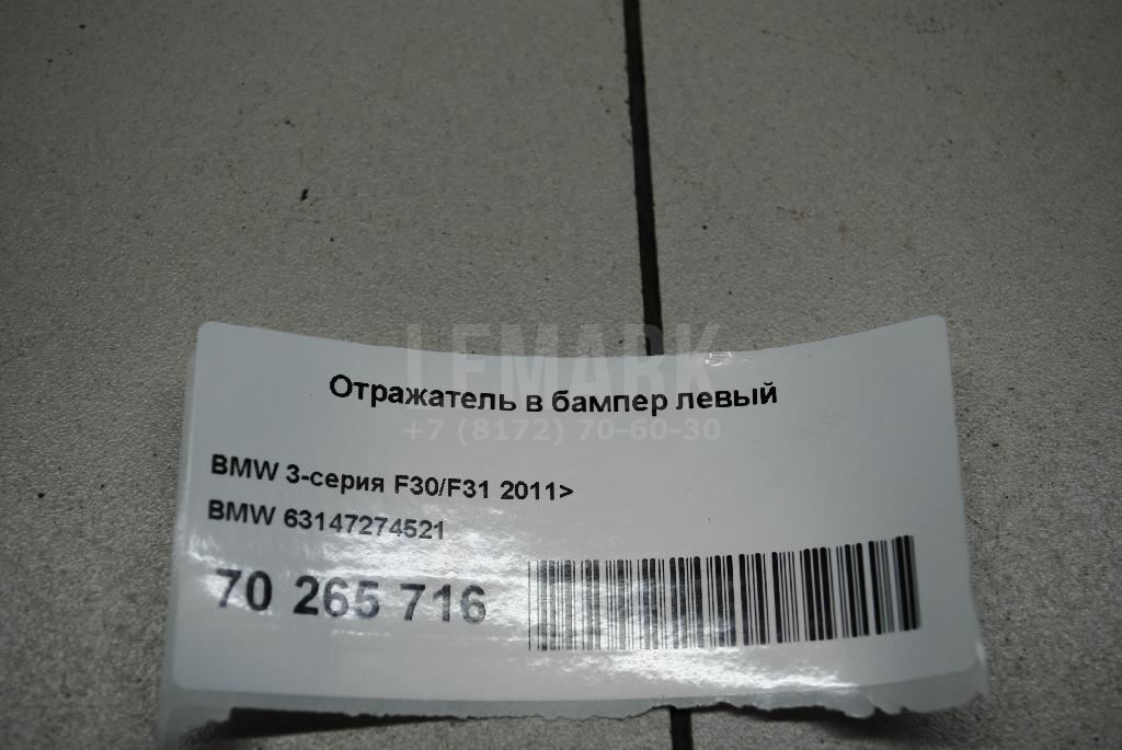 Отражатель в бампер левый для  BMW iX I20 2021