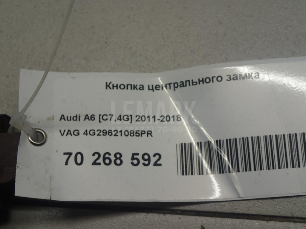 Кнопка центрального замка для  Audi A8 [4H] 2010-2017