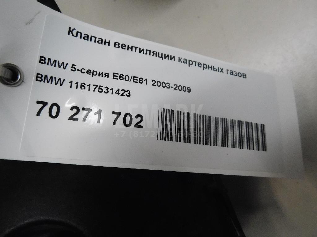 Клапан вентиляции картерных газов