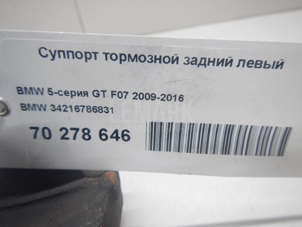Суппорт тормозной задний левый для  BMW 5-serie E60/E61 2003-2009