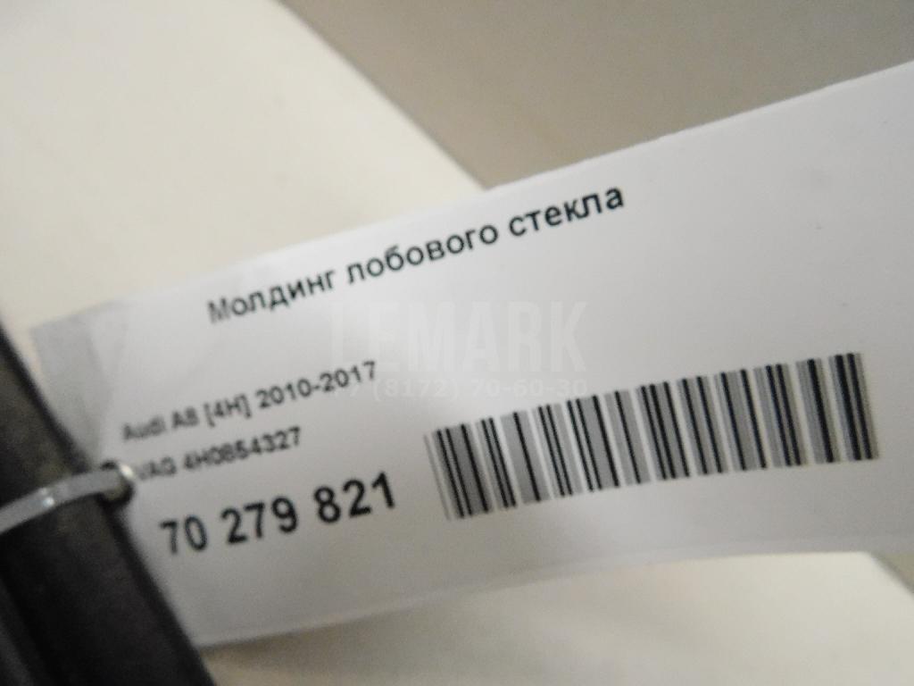 Молдинг лобового стекла
