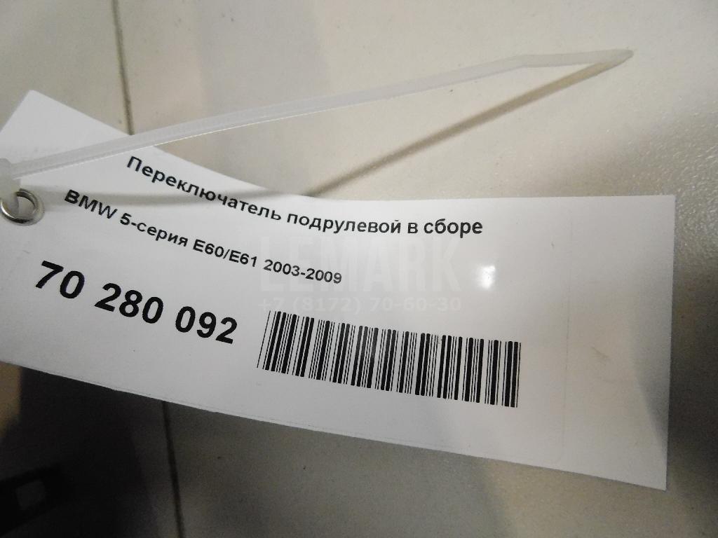 Переключатель подрулевой в сборе для  Aurus Senat 2021
