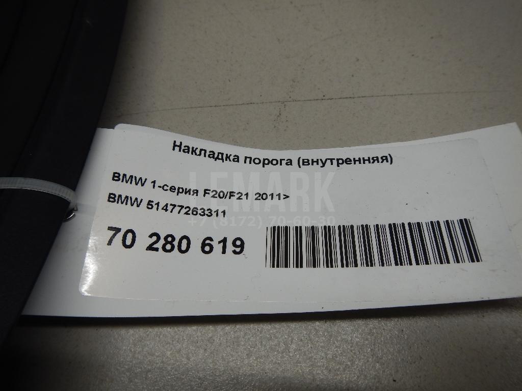 Накладка порога (внутренняя)