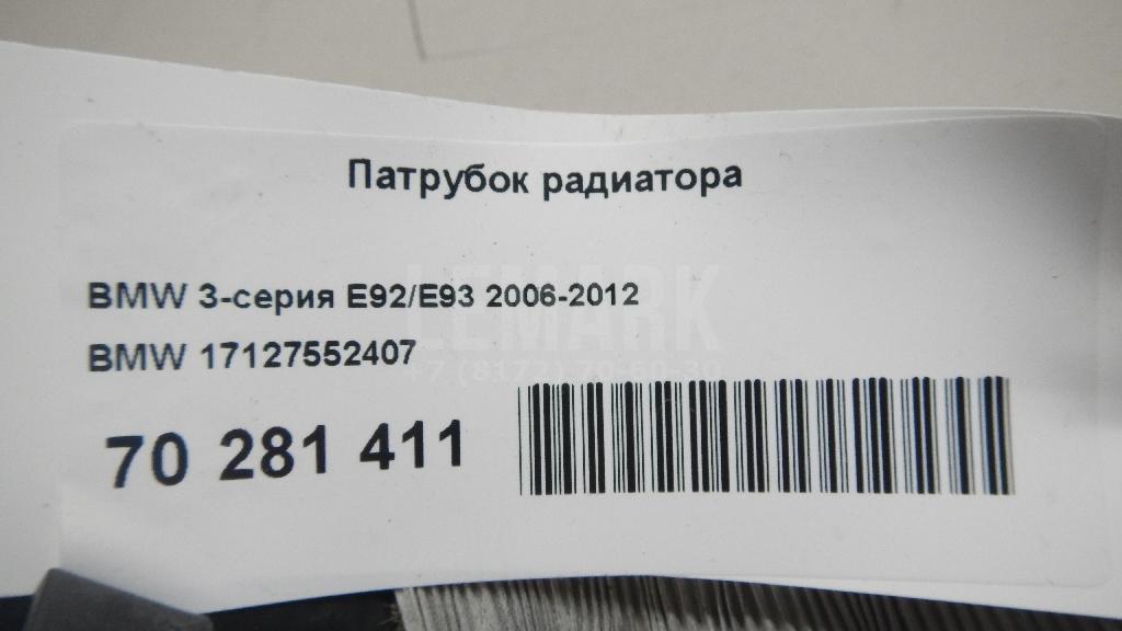 Патрубок радиатора для  BPW