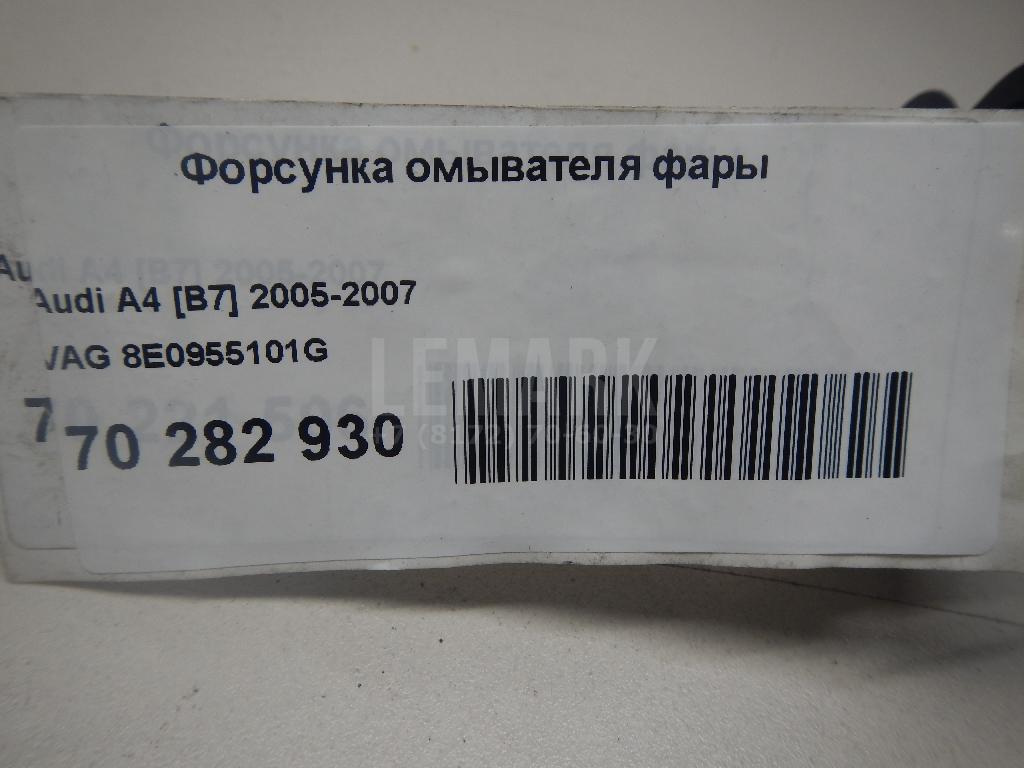 Форсунка омывателя фары