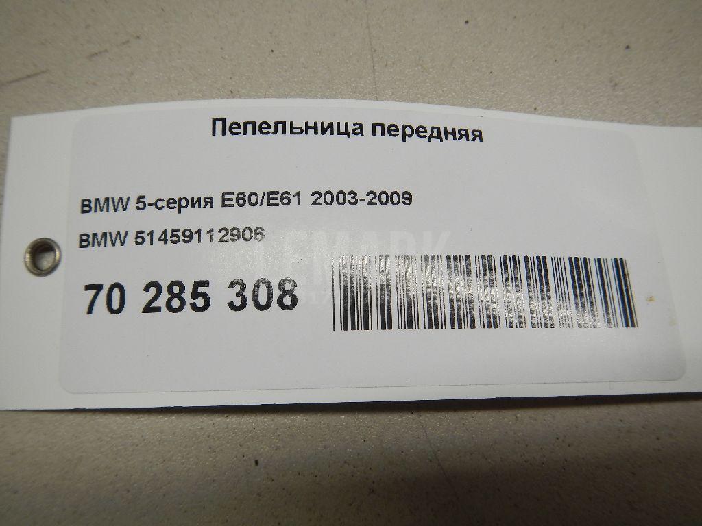 Пепельница передняя