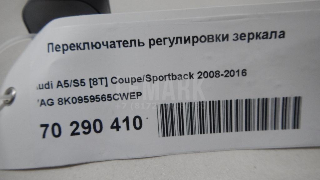 Переключатель регулировки зеркала для  BMW i3 (I01) 2013-2022
