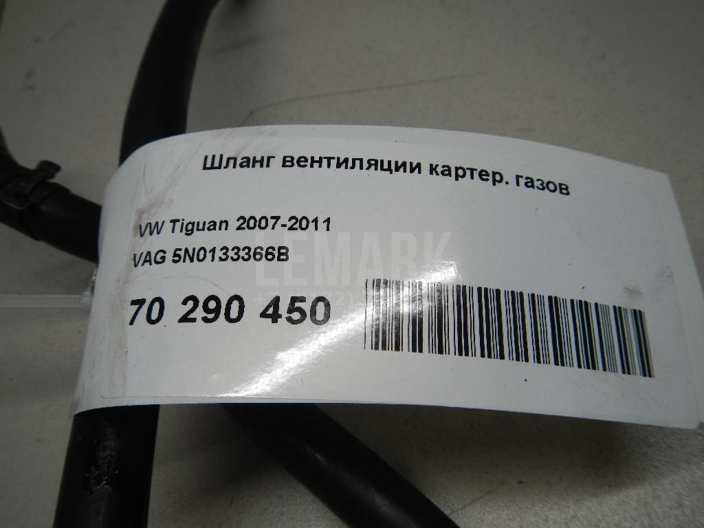 Шланг вентиляции картер. газов