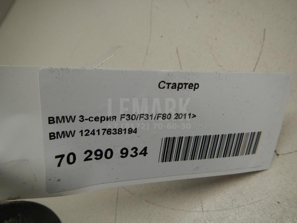 Стартер для  BMW 2-serie F22/F23/F87 2013-2020
