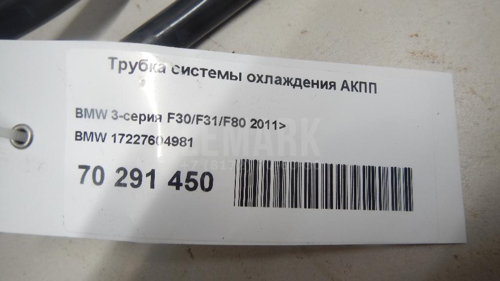 Трубка системы охлаждения АКПП для  BMW X2 U10 2023
