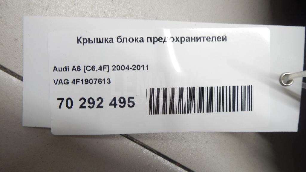 Крышка блока предохранителей для  Aurus Senat 2021
